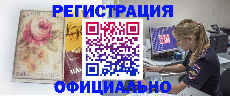 временная регистрация поиск в Клинцах